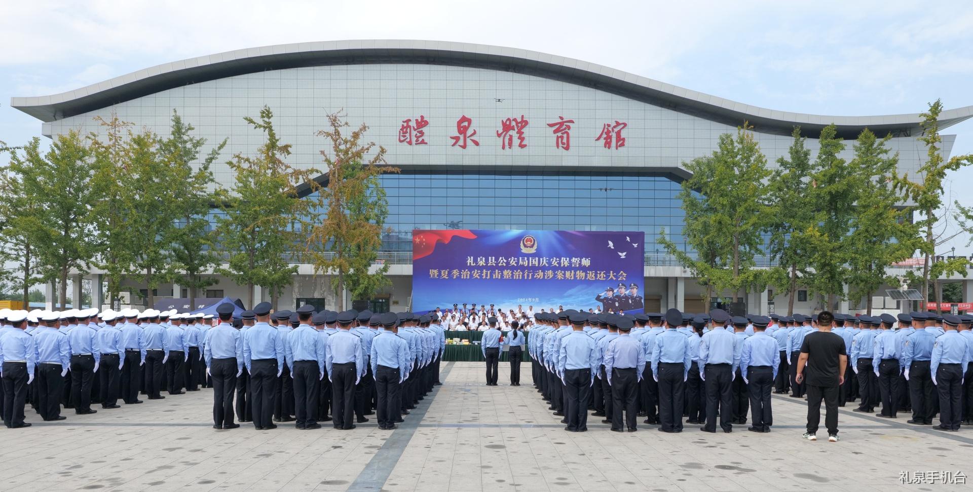 禮泉縣舉行國慶安保誓師暨夏季治安打擊整治行動涉案財物返還大會